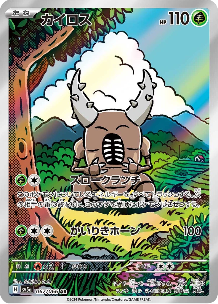Pinsir #67