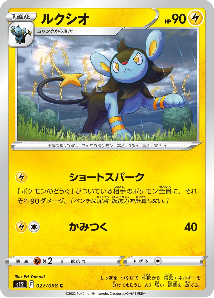 Luxio #27