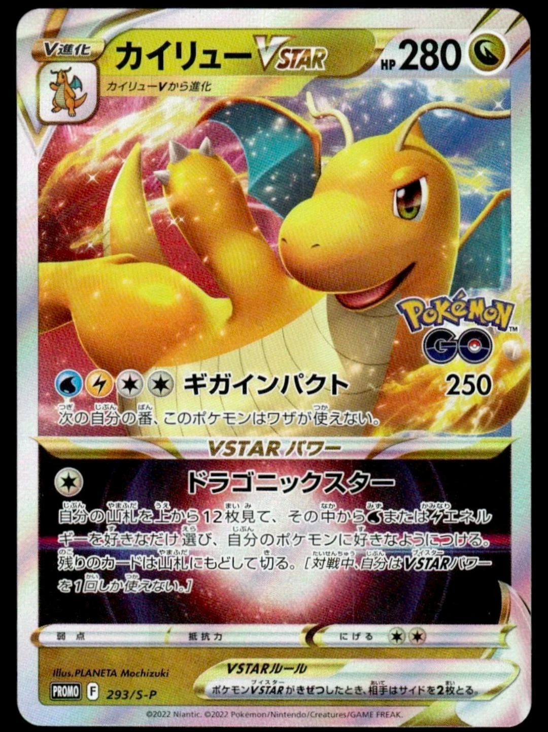 Dragonite Vstar 293s P