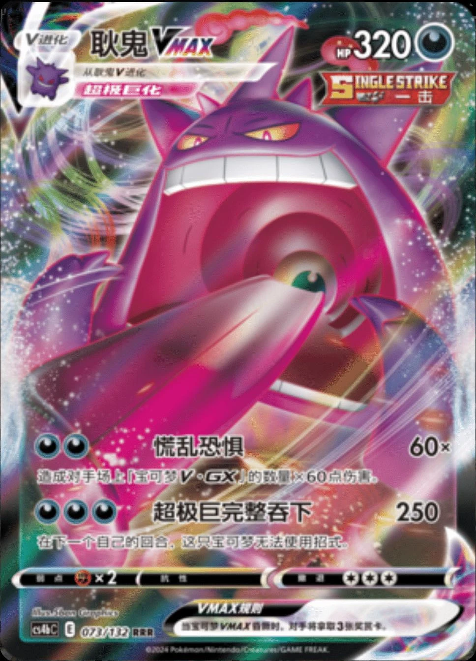 Gengar Vmax #73