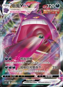Gengar Vmax