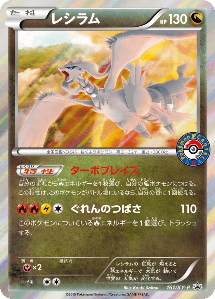 Reshiram 161xy P