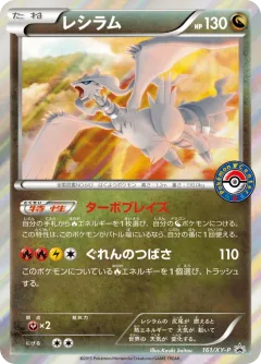 Reshiram 161xy P