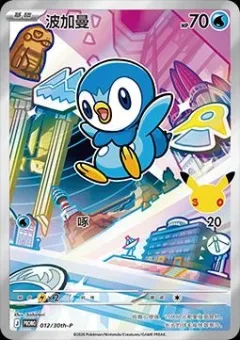 Piplup 1230th P