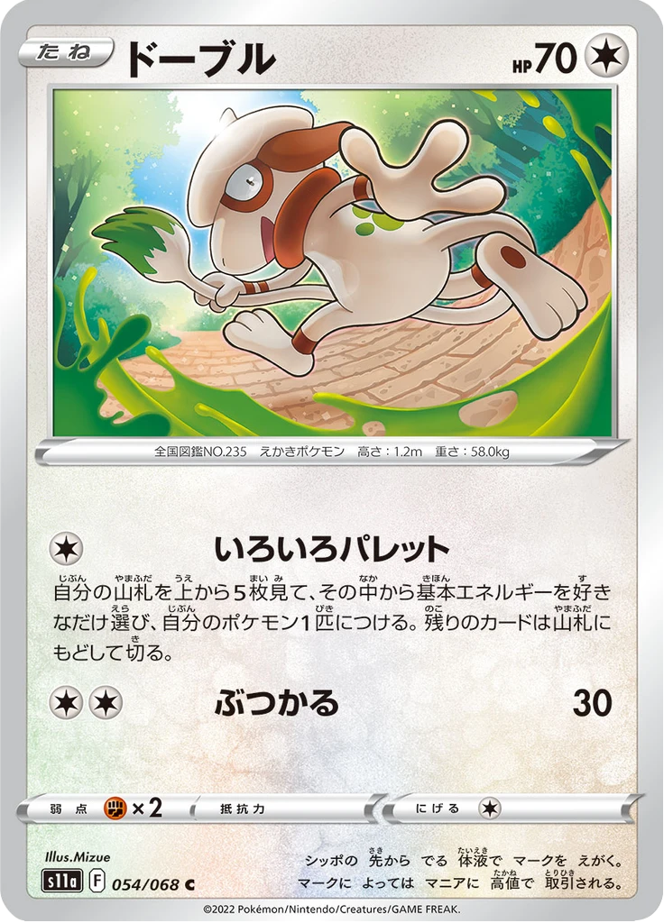 Smeargle Reverse Holo #54