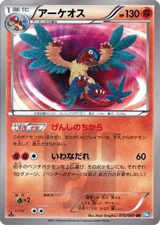 Archeops #75