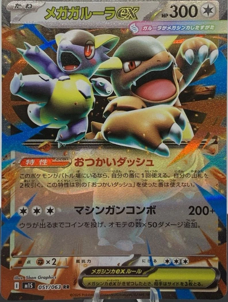 Mega Kangaskhan ex #51