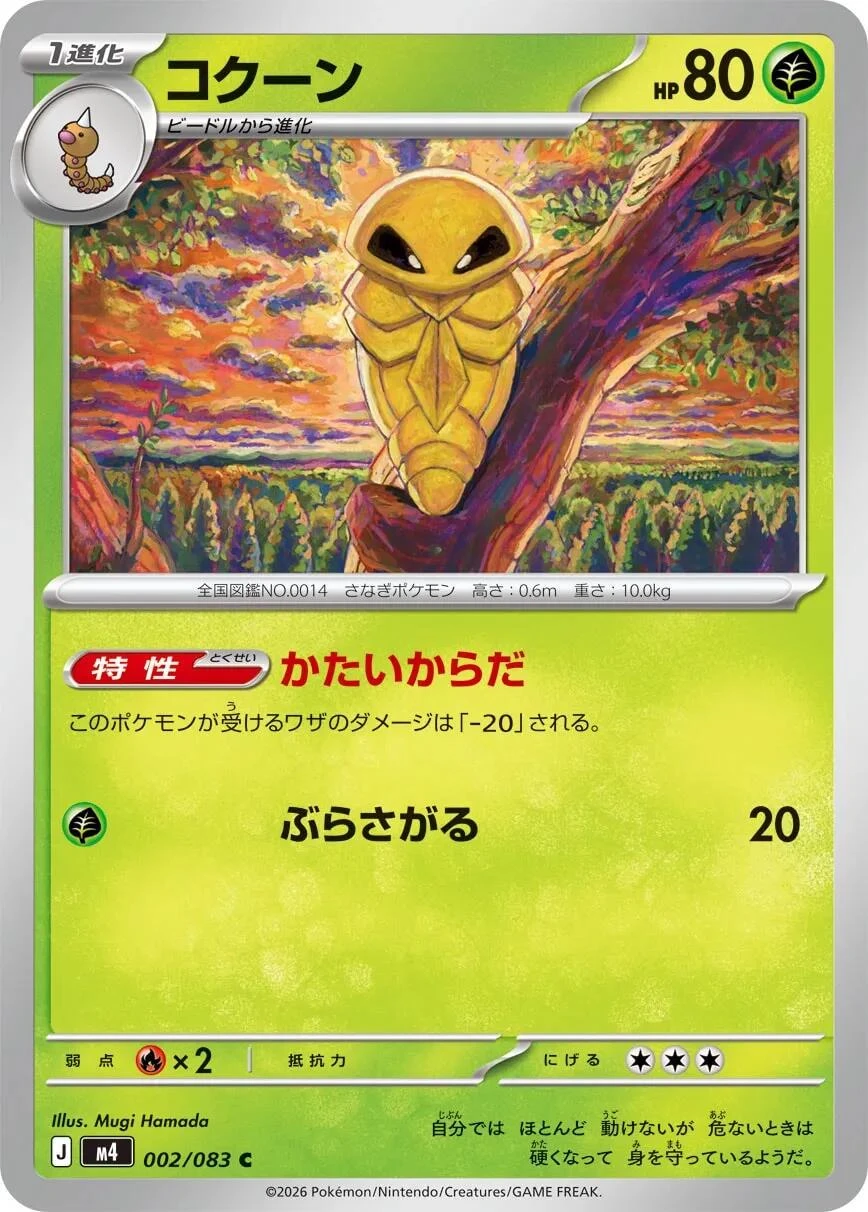 Kakuna #2