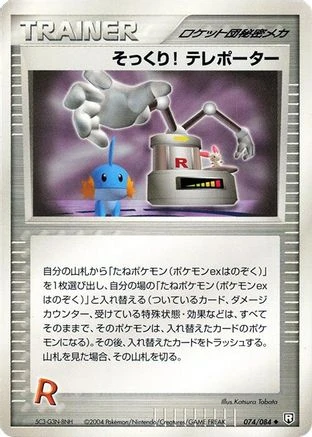 Swoop! Teleporter #74