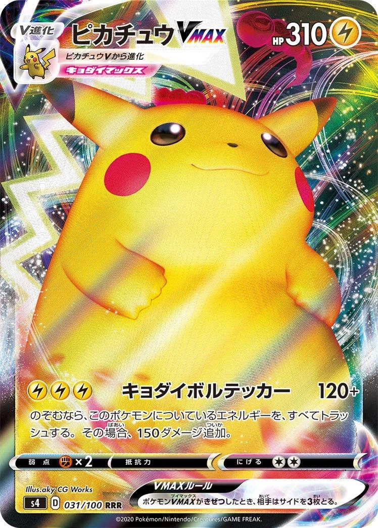 Pikachu Vmax #31