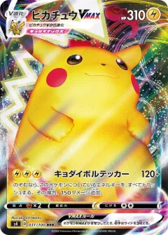 Pikachu Vmax