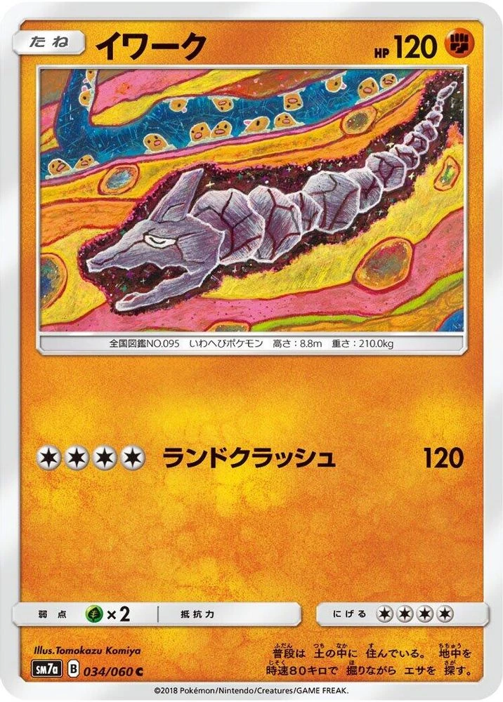 Onix #34
