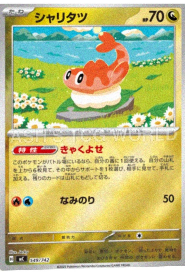 Tatsugiri #549