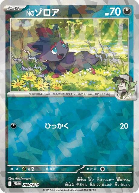 N's Zorua #200/SV-P