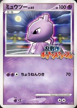 Mewtwo #9