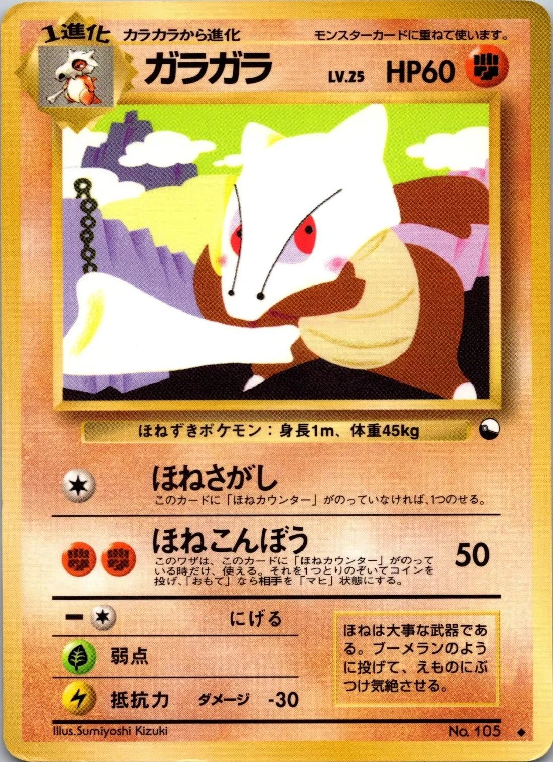 Marowak Series Ii #105