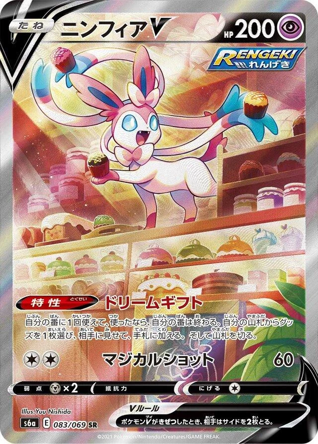 Sylveon V #83