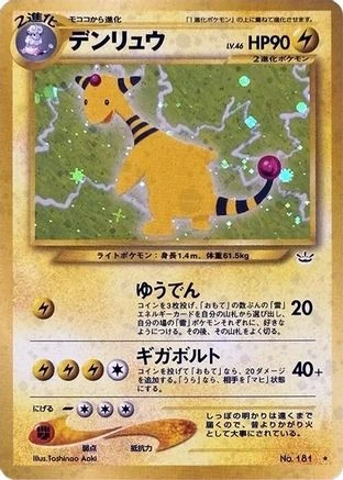 Ampharos #181