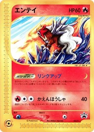 Entei #43/P