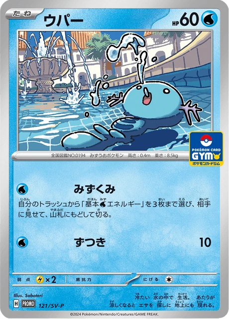 Wooper #121/SV-P