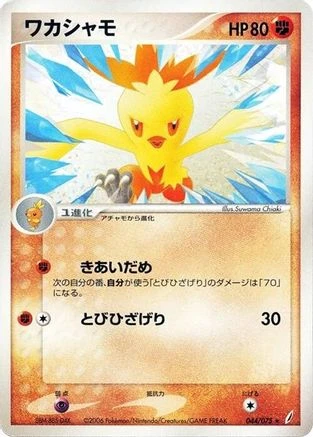 Combusken #44