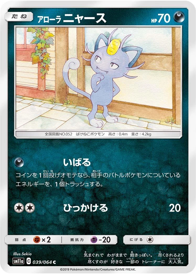 Alolan Meowth #39