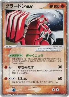 Groudon Ex 28play