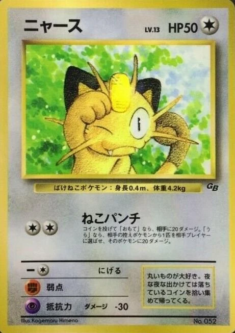 Meowth Game Boy Promo #52