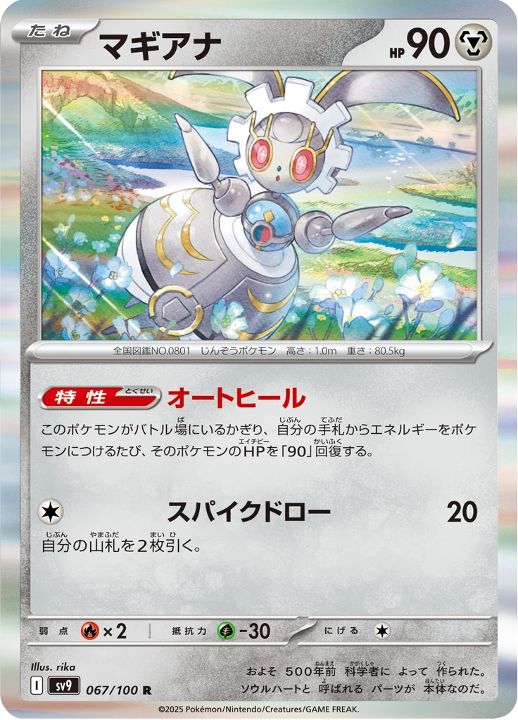 Magearna #67