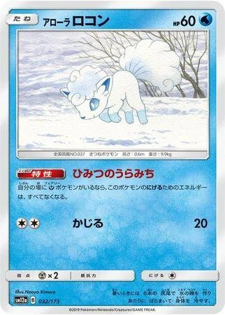 Alolan Vulpix #32