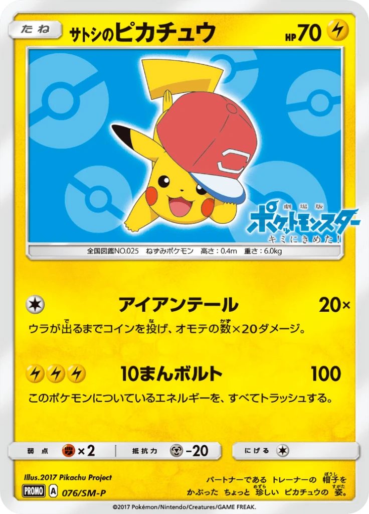 Ash's Pikachu #76/SM-P
