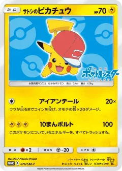 Ash's Pikachu