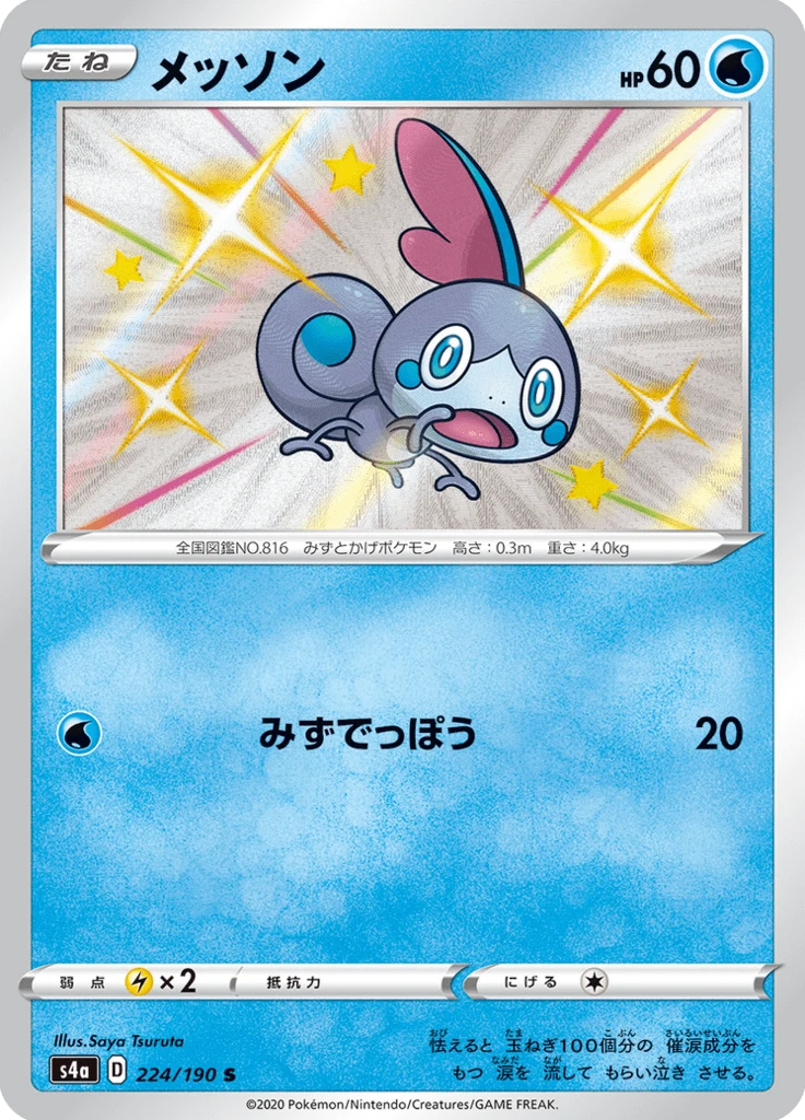 Sobble #224