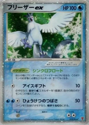 Articuno EX #10/PLAY