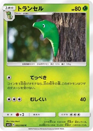 Metapod #2