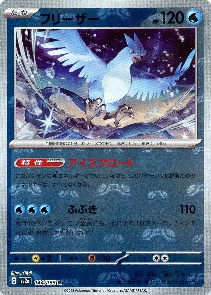 Articuno Master Ball #144