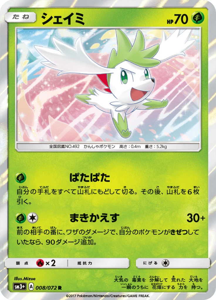 Shaymin #8