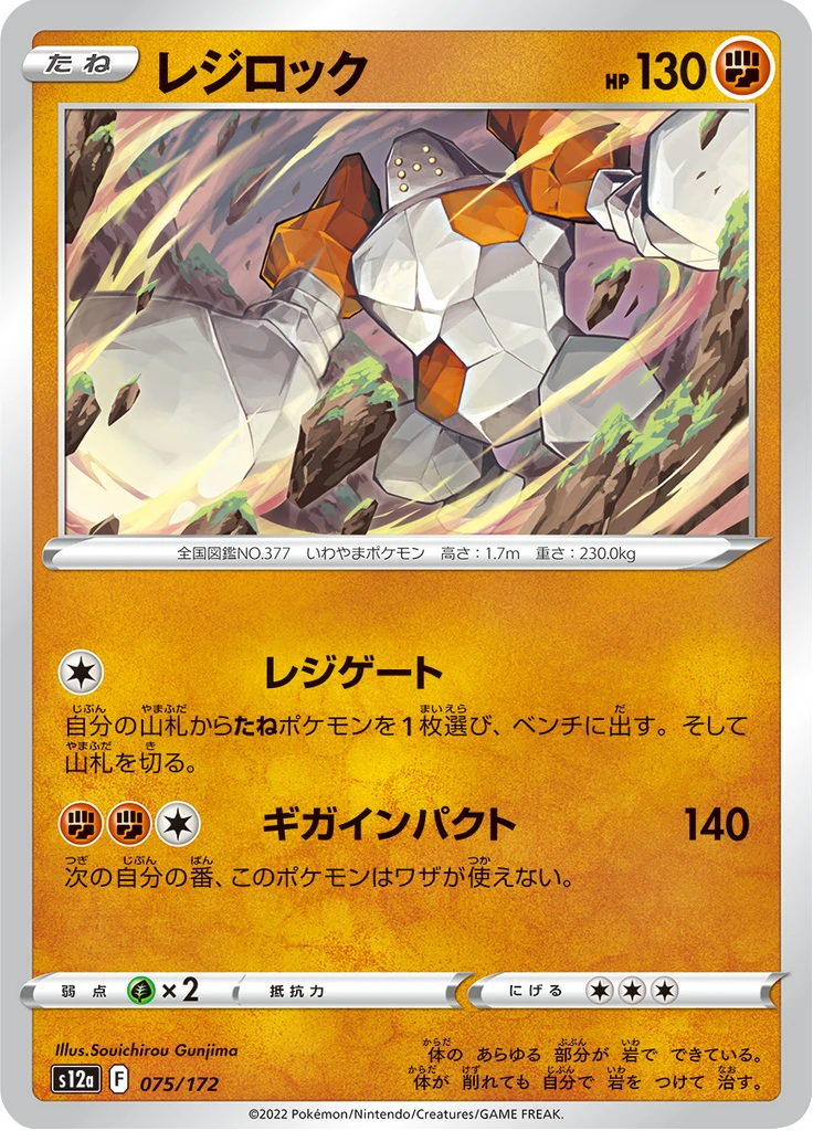 Regirock #75
