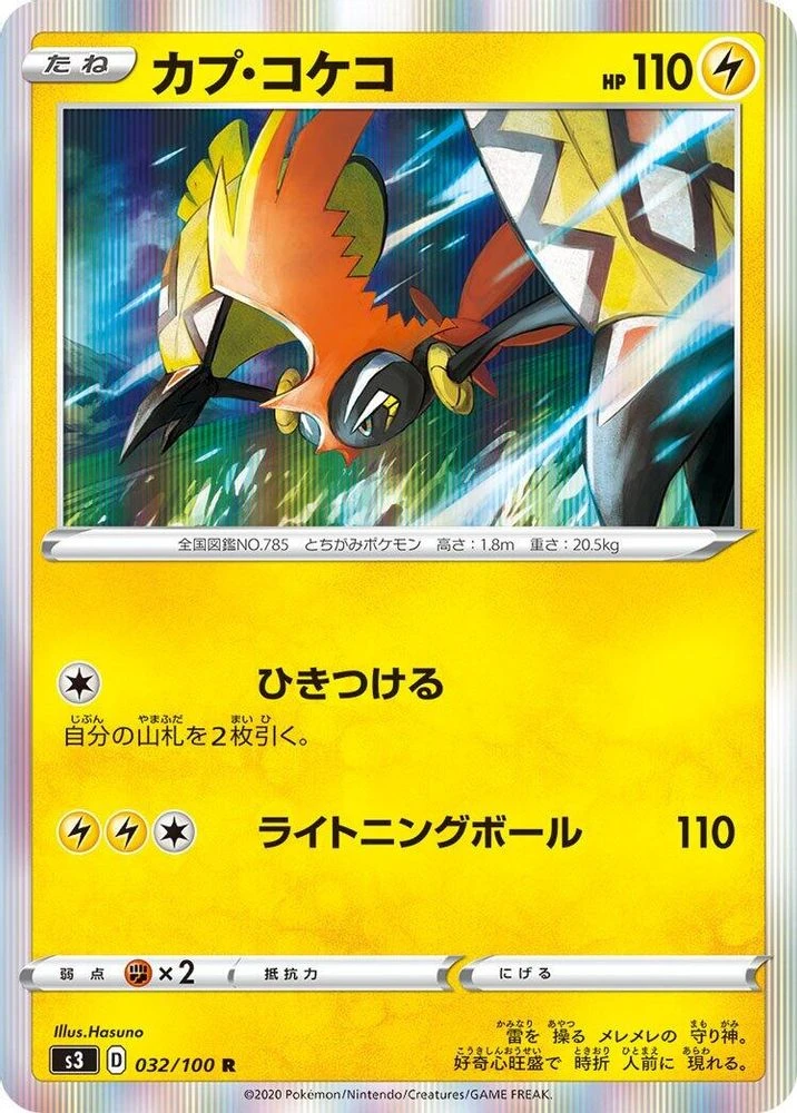 Tapu Koko #32