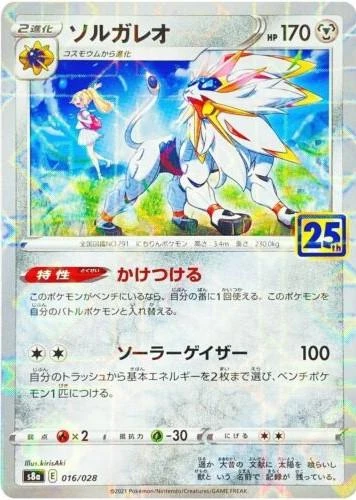 Solgaleo Reverse Holo #16