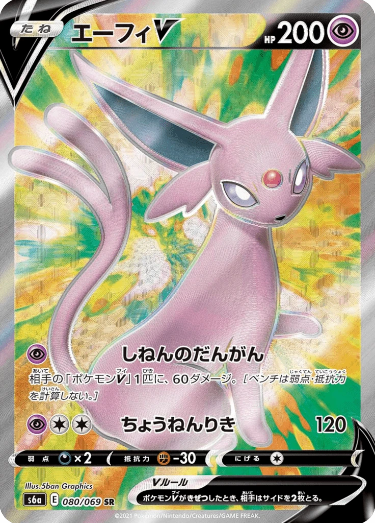 Espeon V #80