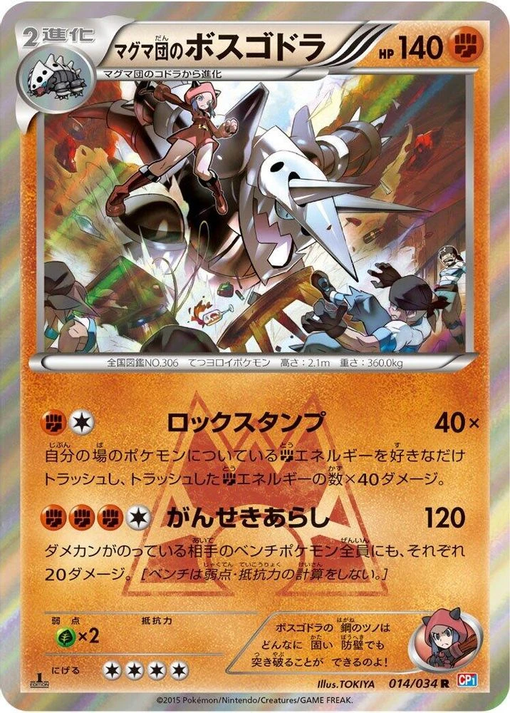 Team Magma's Aggron #14