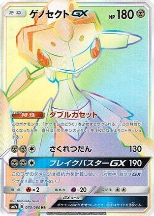 Genesect GX #70