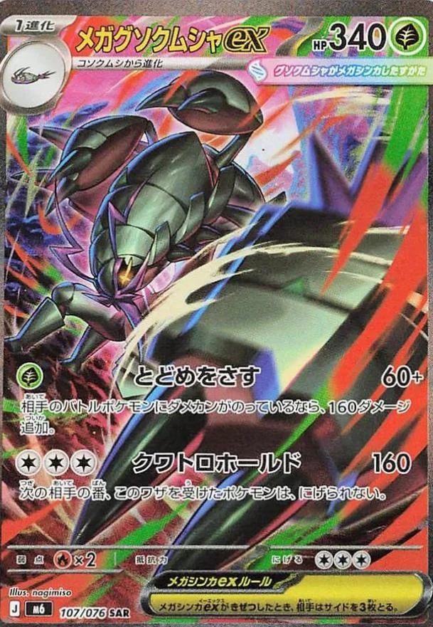 Mega Golisopod Ex #107