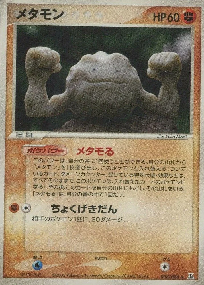 Ditto #53