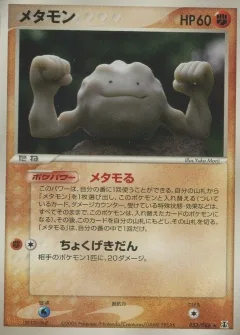 Ditto