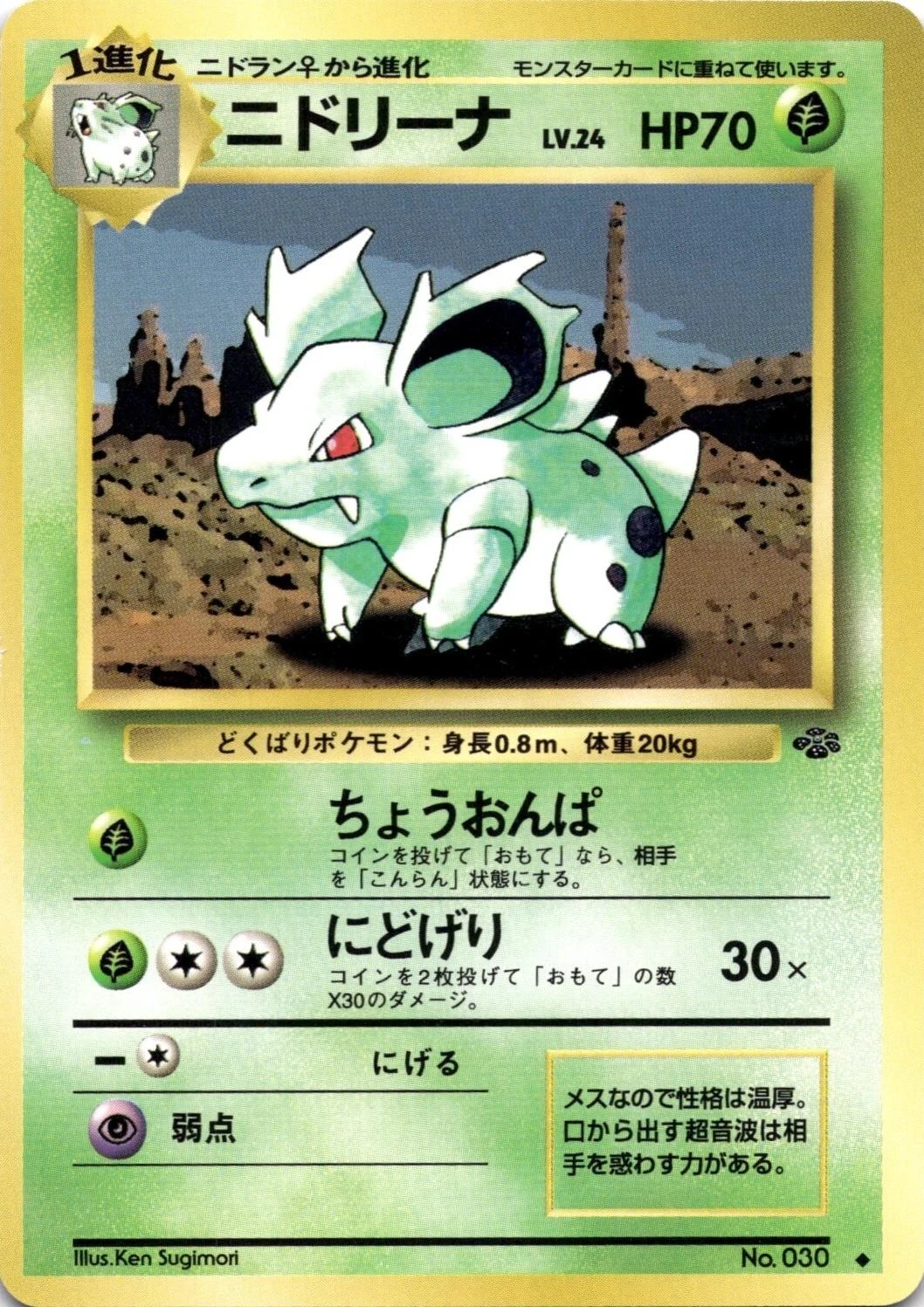 Nidorina #30