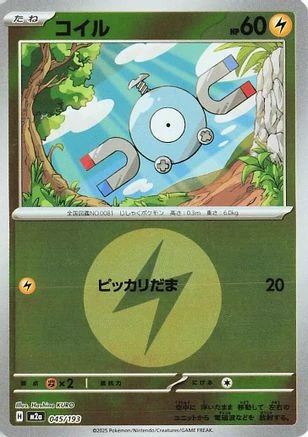 Magnemite Energy #45