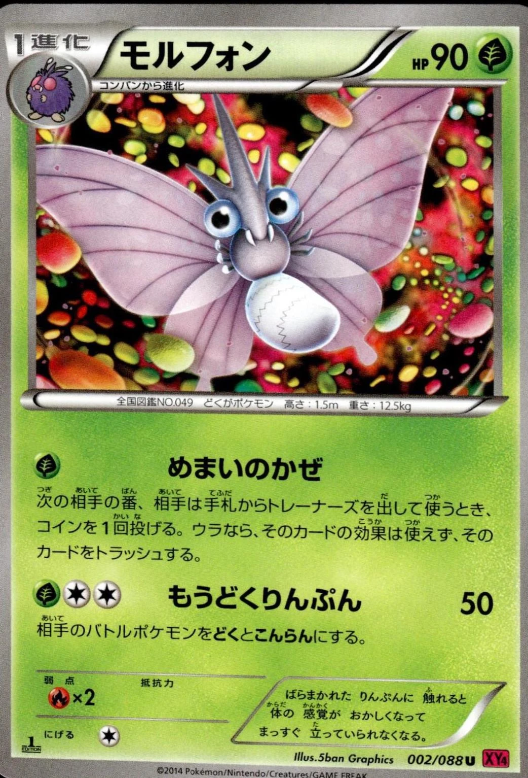 Venomoth #2