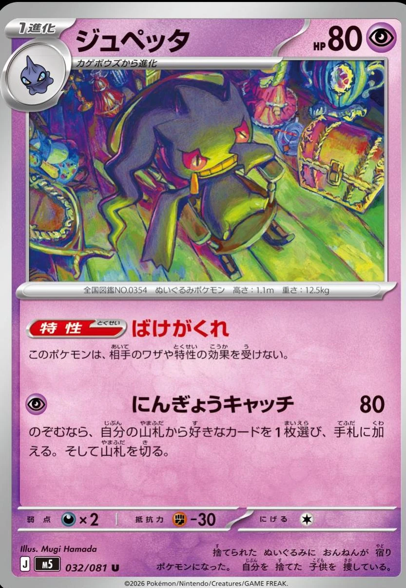 Banette #32
